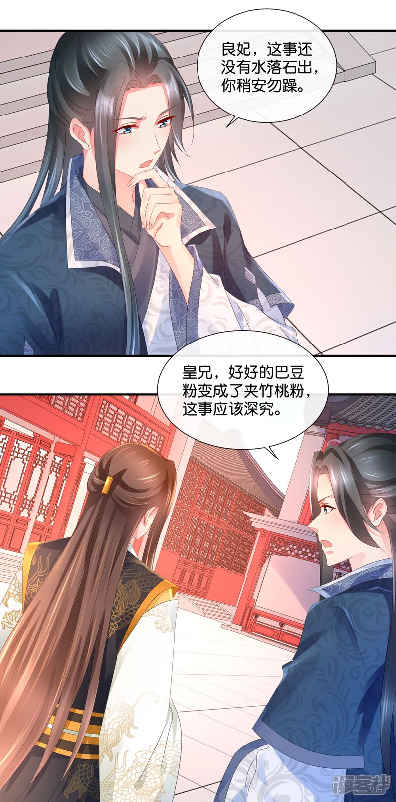 《冷宫废后要逆天（快读版）》第30话 不用刑也能让人说真话 第21页