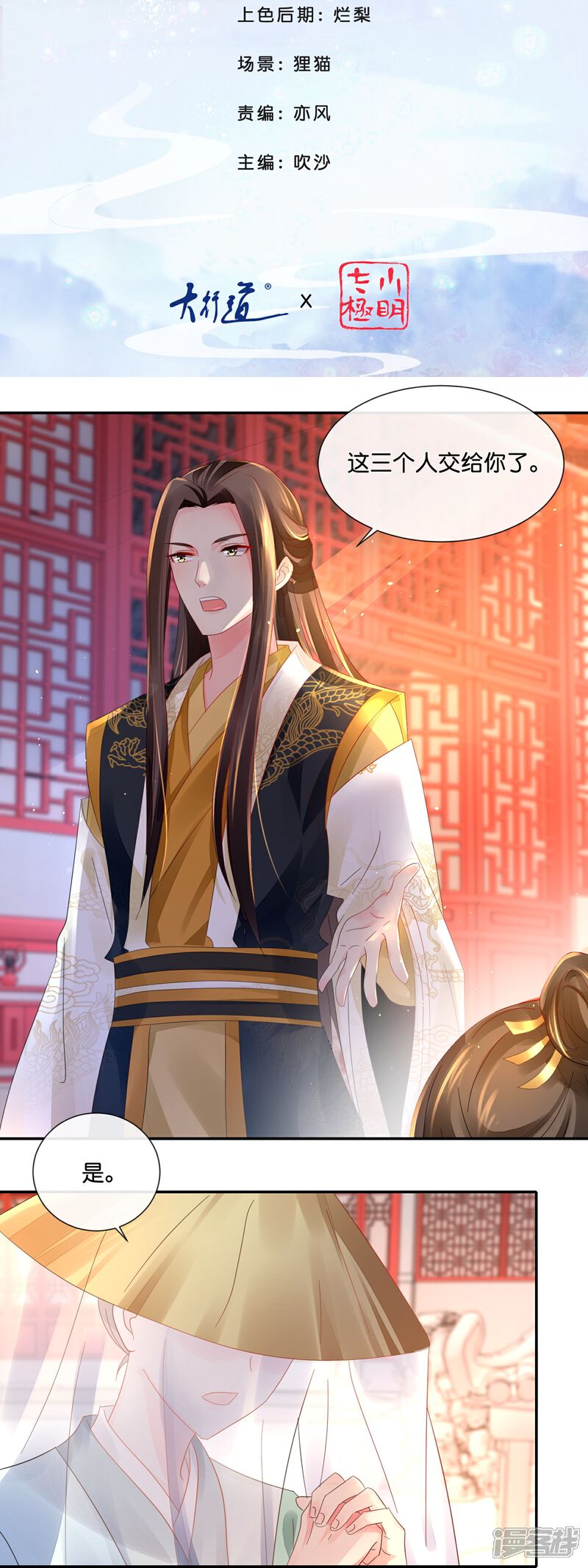 《冷宫废后要逆天（快读版）》第30话 不用刑也能让人说真话 第2页
