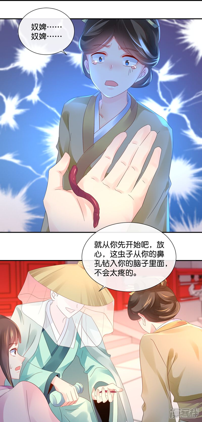 《冷宫废后要逆天（快读版）》第30话 不用刑也能让人说真话 第8页