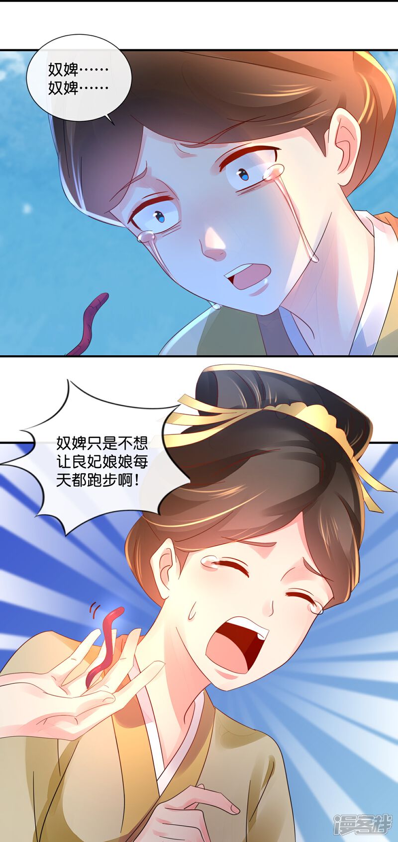 《冷宫废后要逆天（快读版）》第30话 不用刑也能让人说真话 第9页