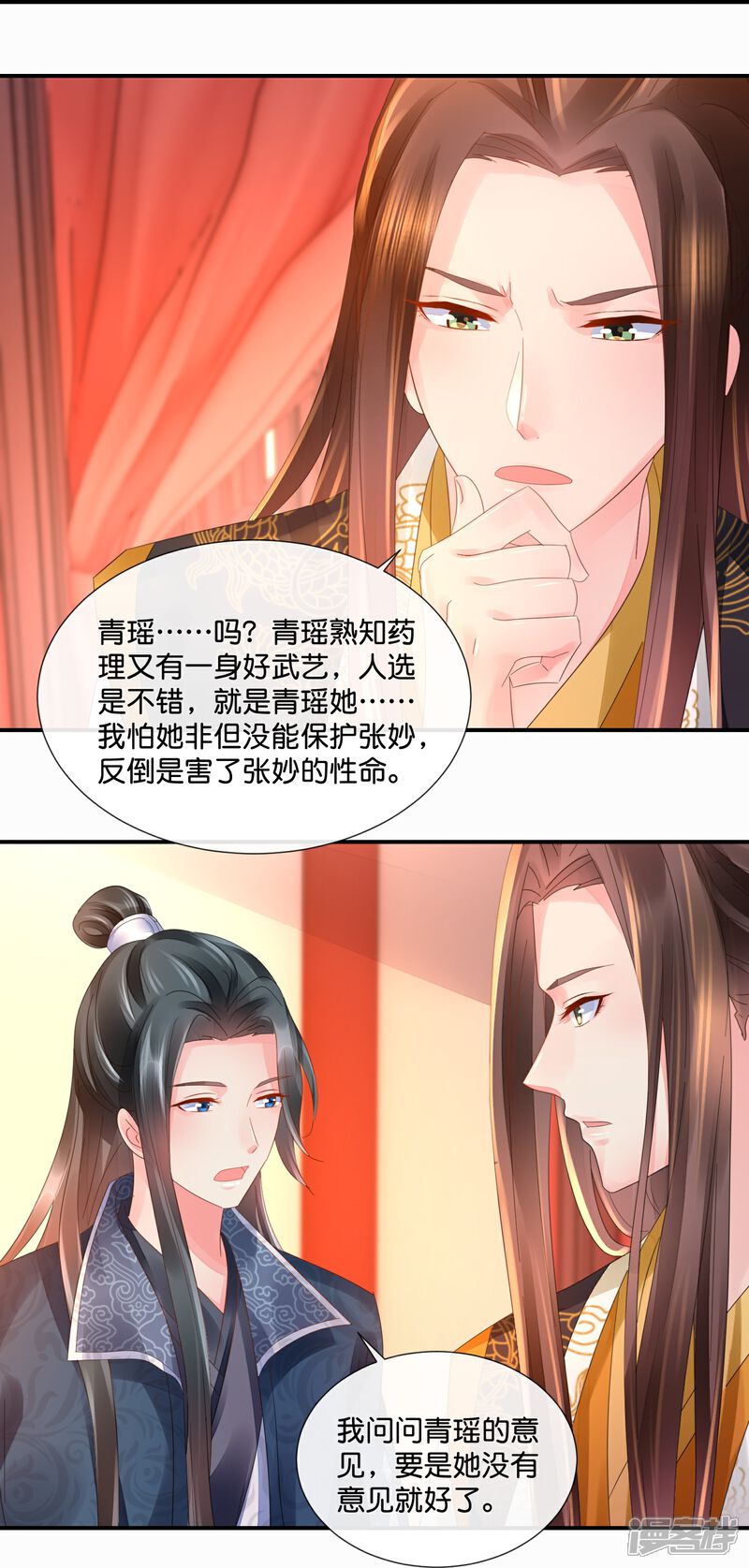 《冷宫废后要逆天（快读版）》第29话 嫌疑人 第10页