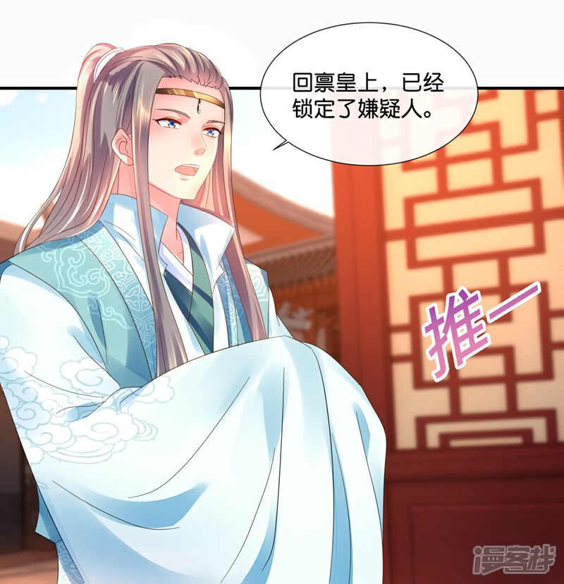 《冷宫废后要逆天（快读版）》第29话 嫌疑人 第11页