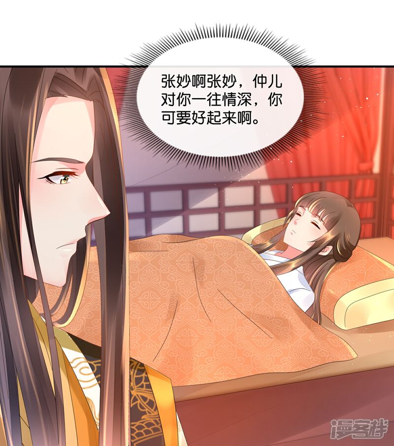 《冷宫废后要逆天（快读版）》第29话 嫌疑人 第15页