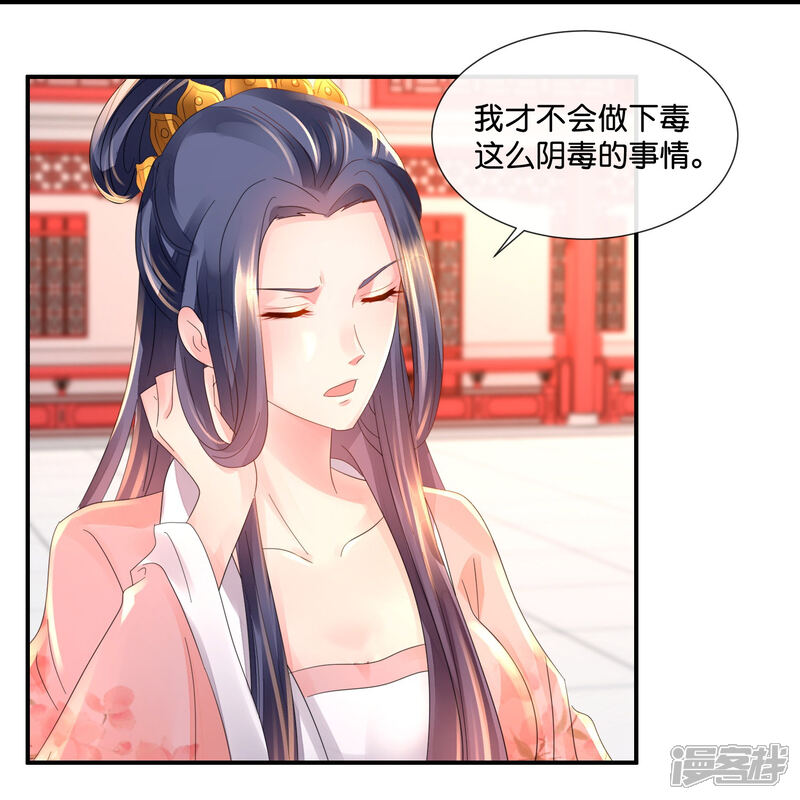 《冷宫废后要逆天（快读版）》第29话 嫌疑人 第17页