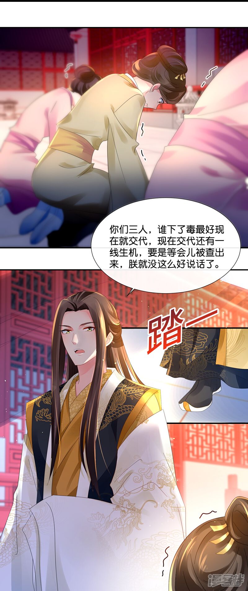 《冷宫废后要逆天（快读版）》第29话 嫌疑人 第20页