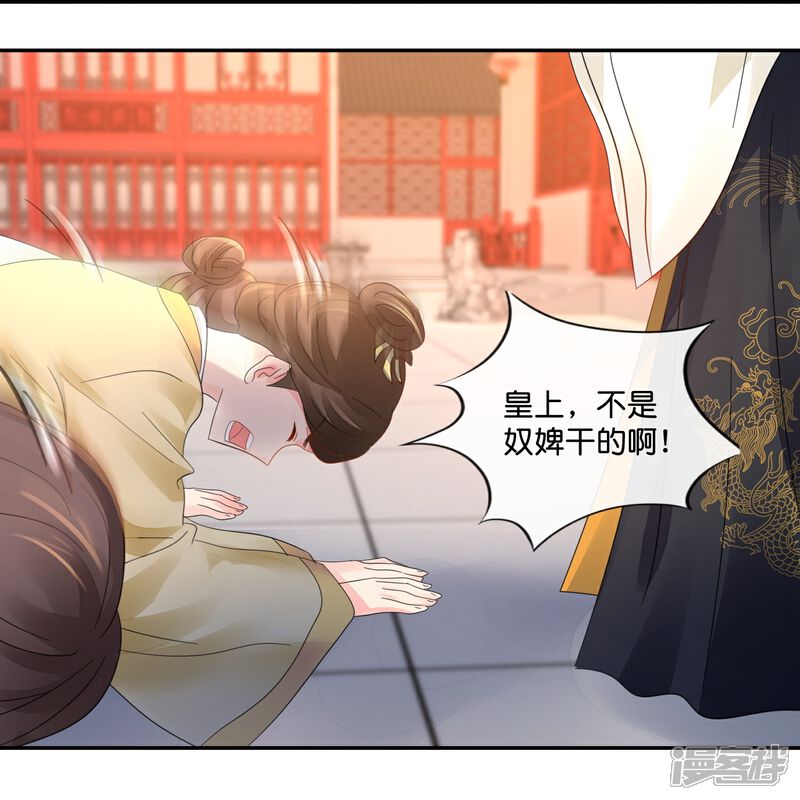 《冷宫废后要逆天（快读版）》第29话 嫌疑人 第21页