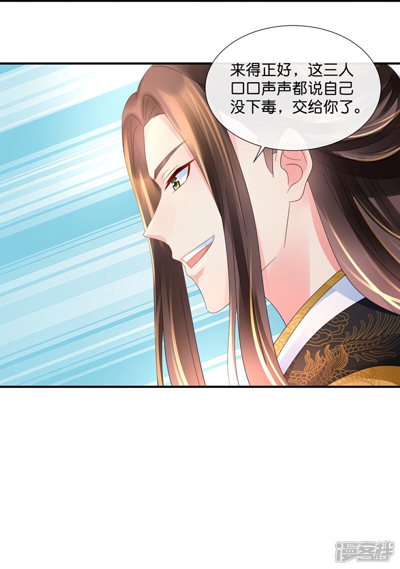 《冷宫废后要逆天（快读版）》第29话 嫌疑人 第23页