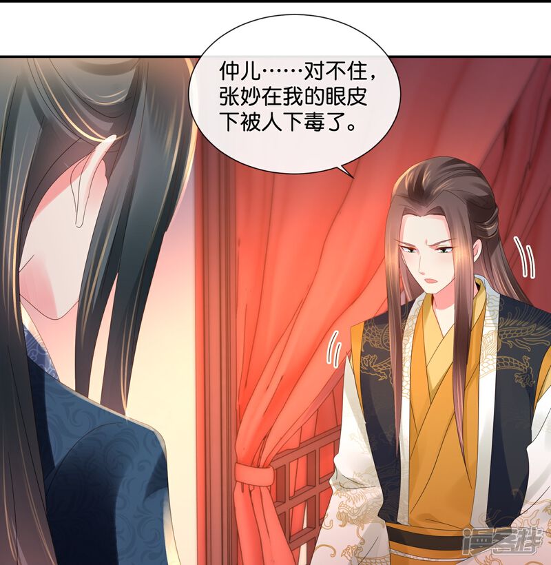 《冷宫废后要逆天（快读版）》第29话 嫌疑人 第6页