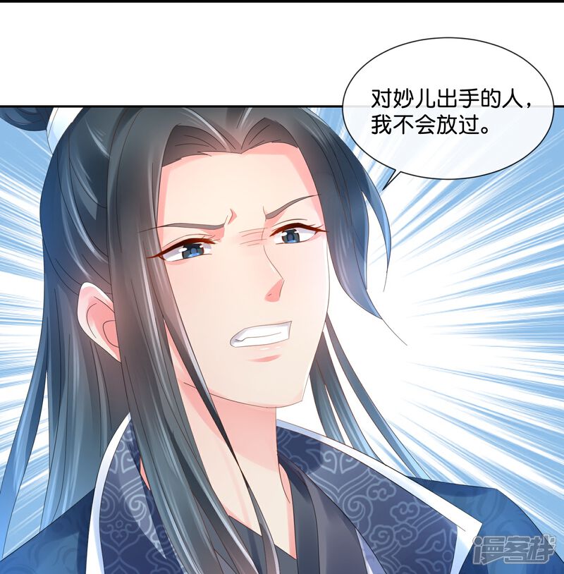 《冷宫废后要逆天（快读版）》第29话 嫌疑人 第7页