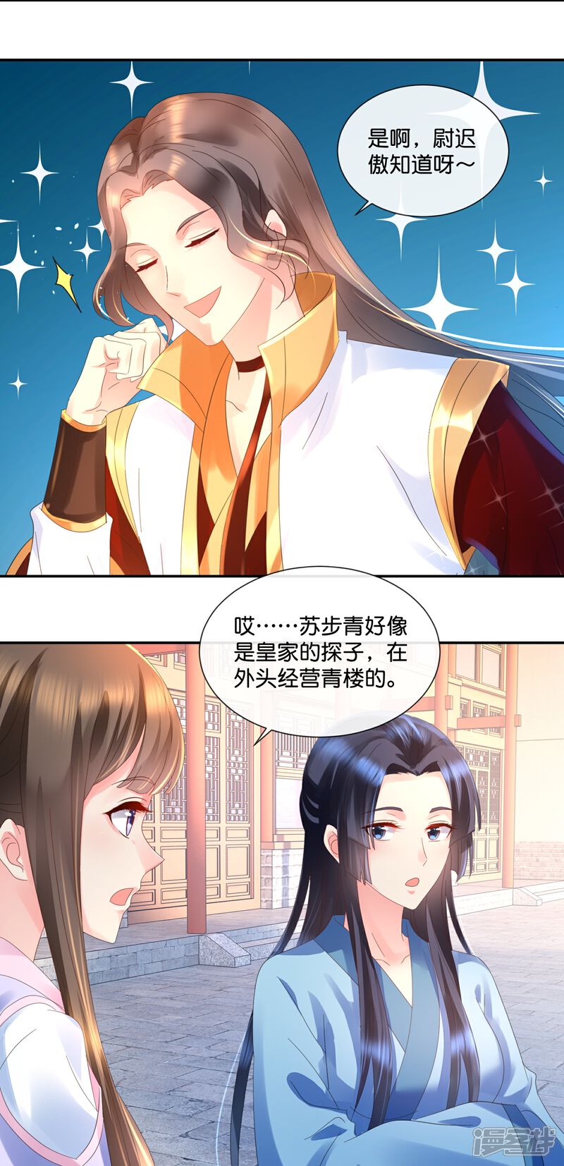 《冷宫废后要逆天（快读版）》第32话 报信的苏步青 第13页
