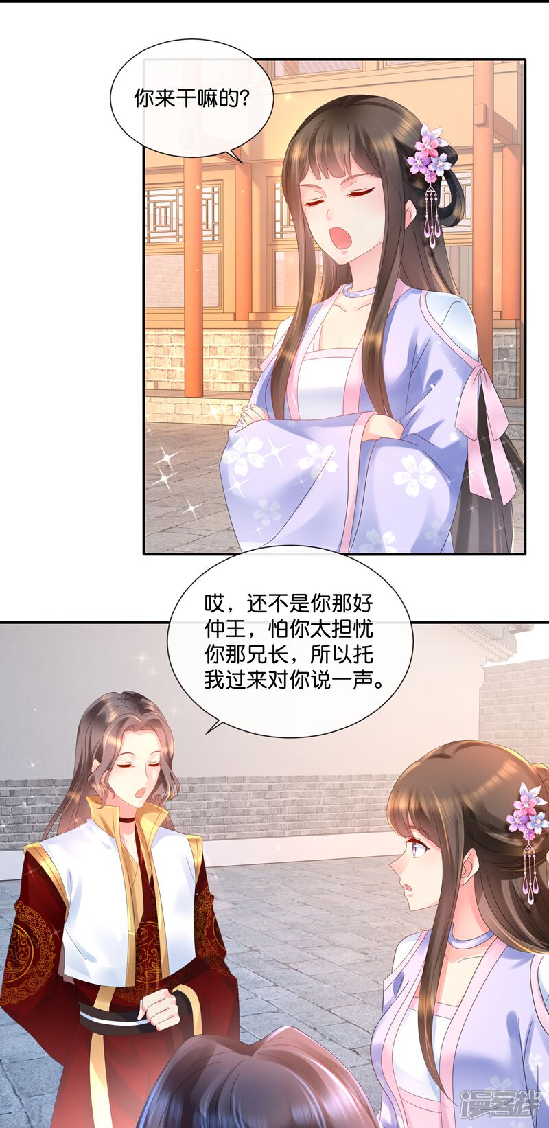《冷宫废后要逆天（快读版）》第32话 报信的苏步青 第16页