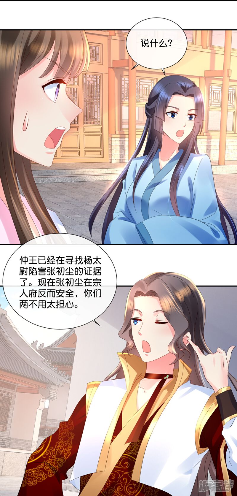《冷宫废后要逆天（快读版）》第32话 报信的苏步青 第17页