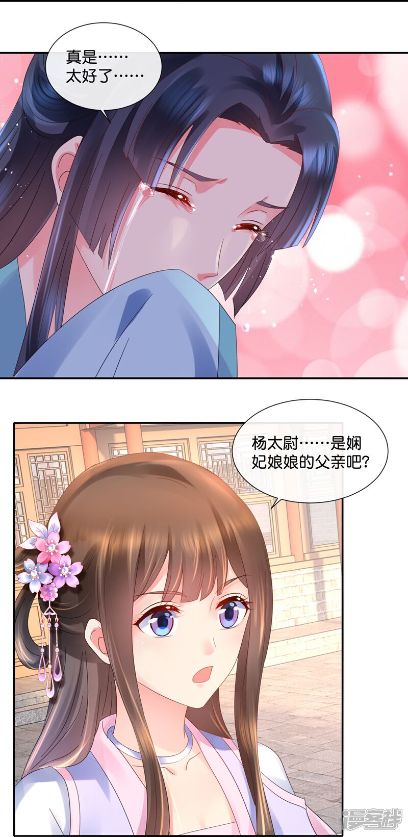 《冷宫废后要逆天（快读版）》第32话 报信的苏步青 第18页