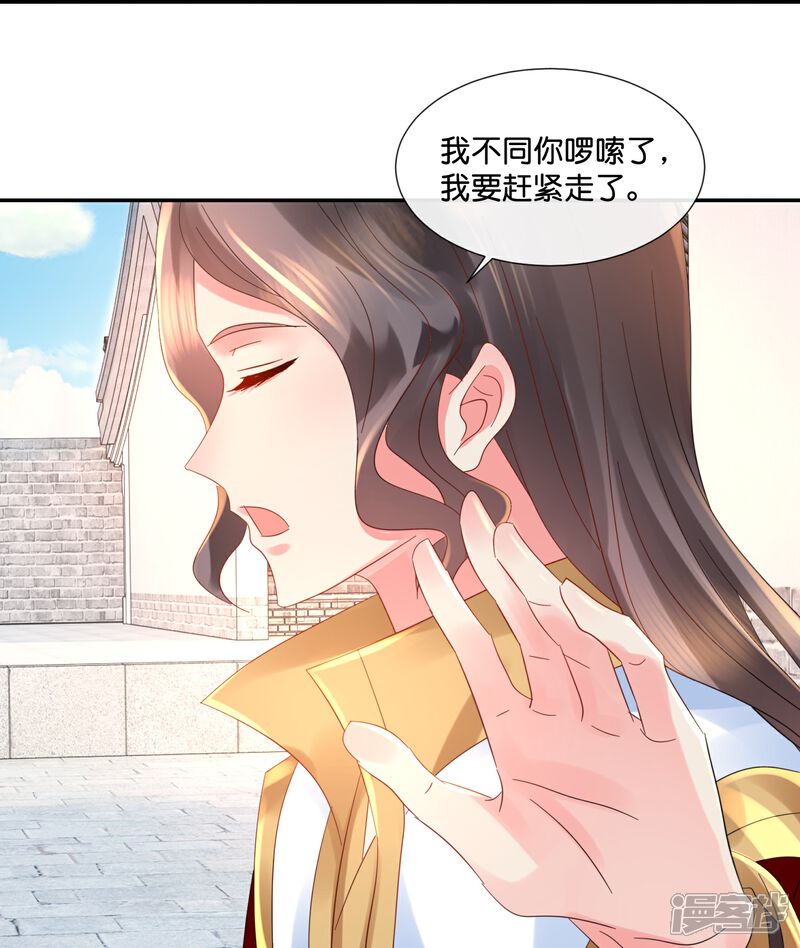 《冷宫废后要逆天（快读版）》第32话 报信的苏步青 第20页