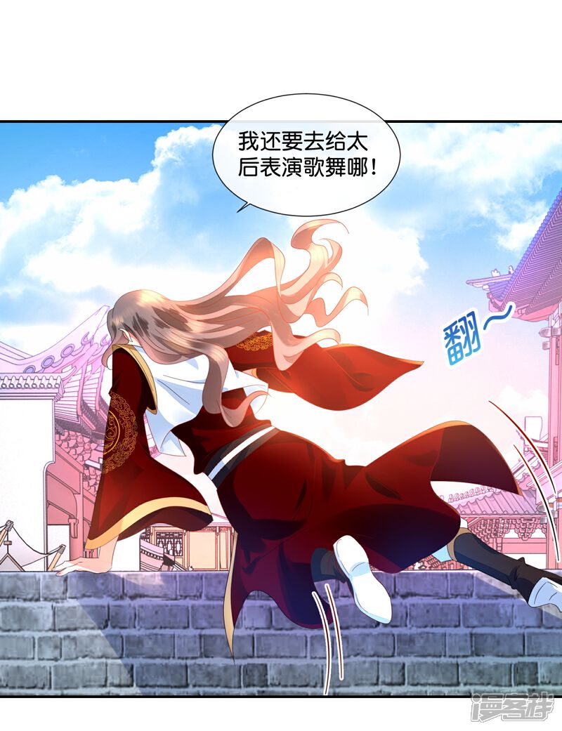 《冷宫废后要逆天（快读版）》第32话 报信的苏步青 第22页