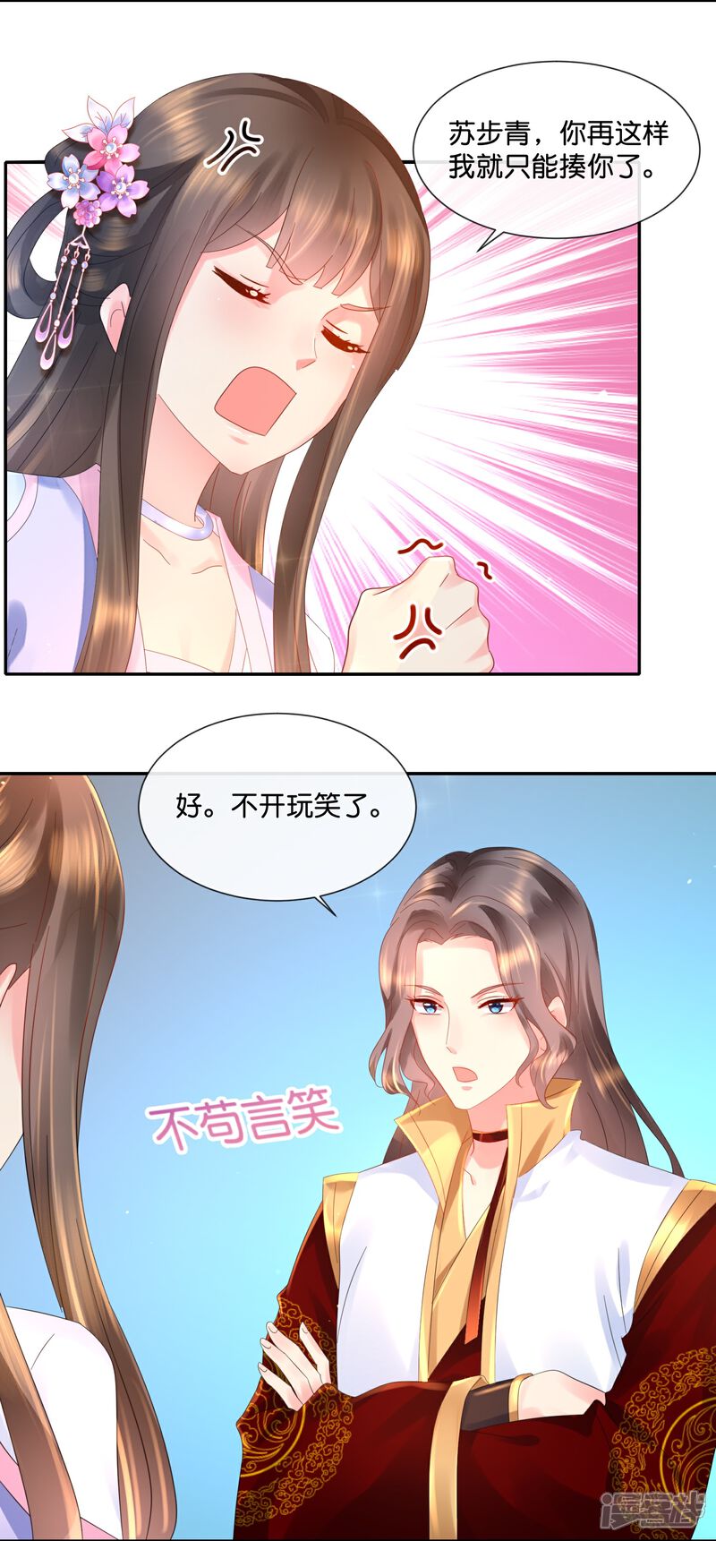 《冷宫废后要逆天（快读版）》第32话 报信的苏步青 第7页