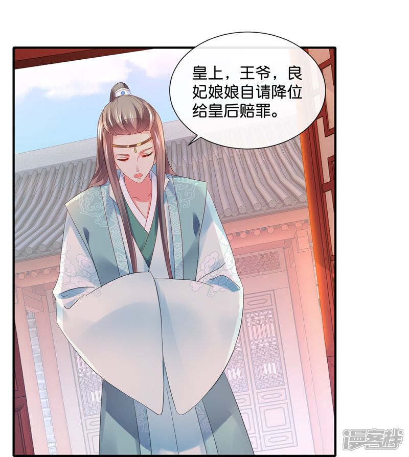 《冷宫废后要逆天（快读版）》第31话 良妃降位 第11页