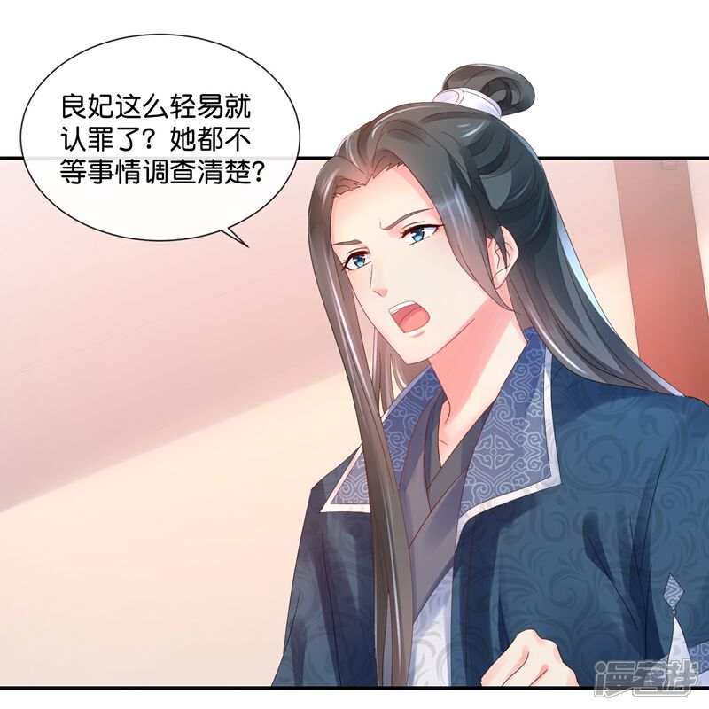《冷宫废后要逆天（快读版）》第31话 良妃降位 第12页