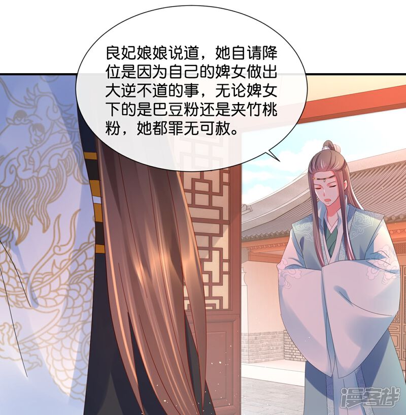 《冷宫废后要逆天（快读版）》第31话 良妃降位 第13页