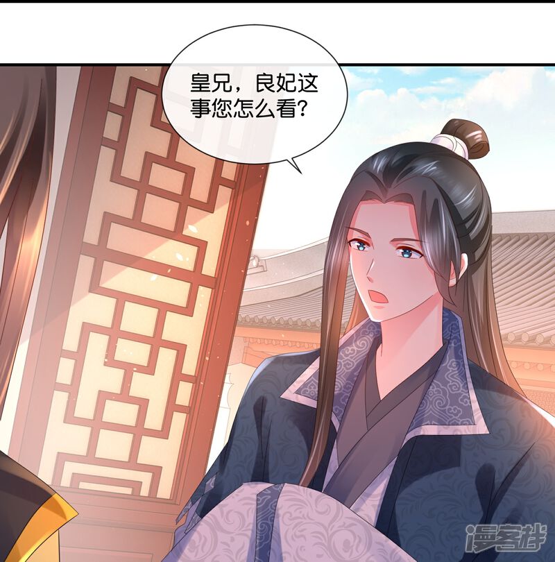 《冷宫废后要逆天（快读版）》第31话 良妃降位 第14页