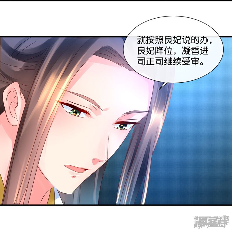 《冷宫废后要逆天（快读版）》第31话 良妃降位 第15页