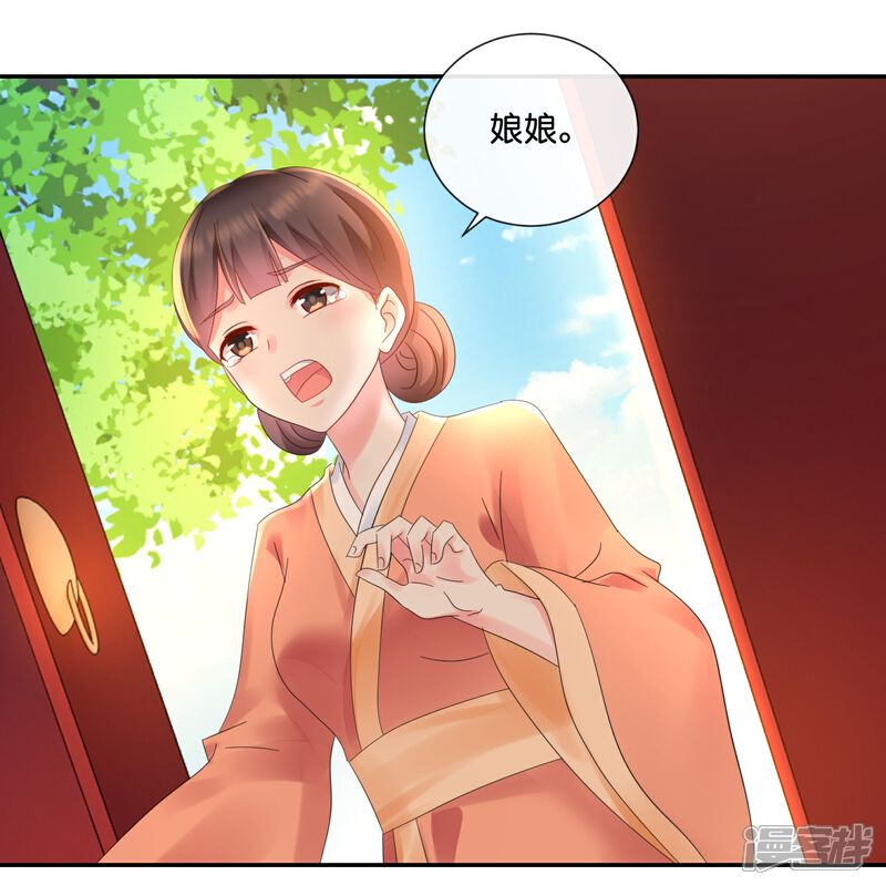 《冷宫废后要逆天（快读版）》第31话 良妃降位 第21页