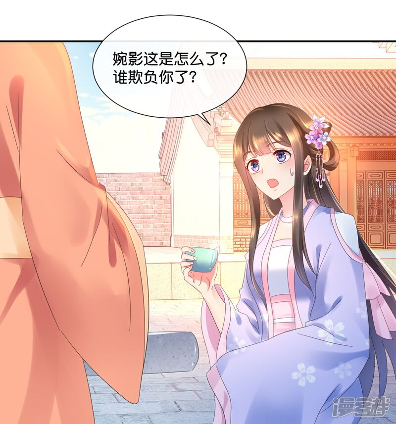 《冷宫废后要逆天（快读版）》第31话 良妃降位 第22页