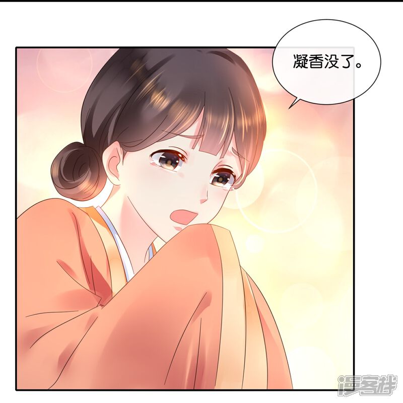 《冷宫废后要逆天（快读版）》第31话 良妃降位 第23页