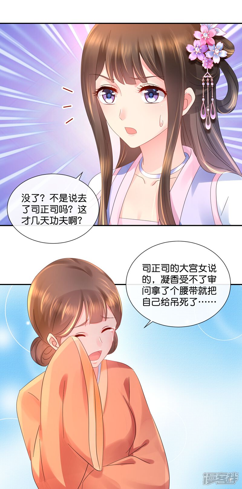 《冷宫废后要逆天（快读版）》第31话 良妃降位 第24页