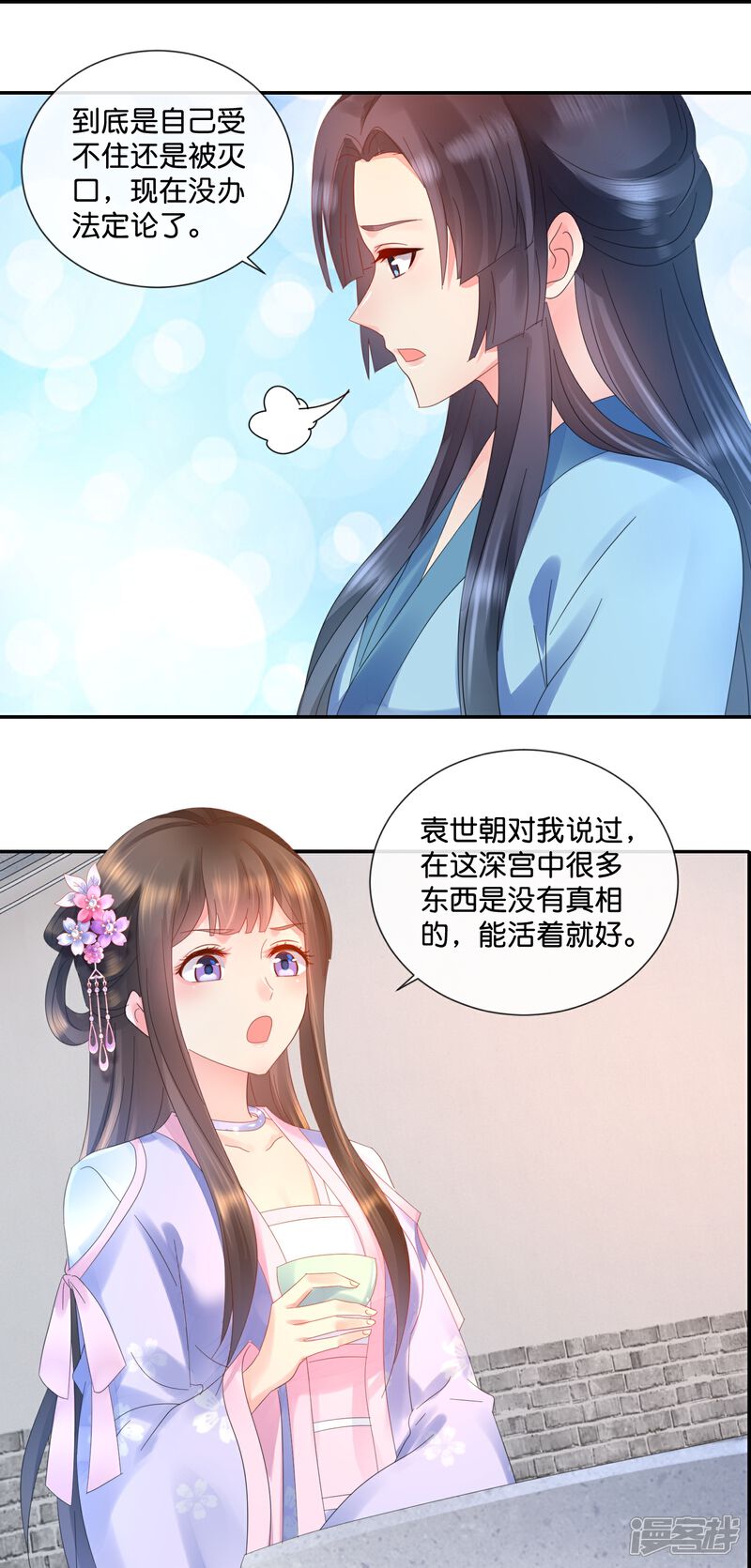 《冷宫废后要逆天（快读版）》第31话 良妃降位 第25页