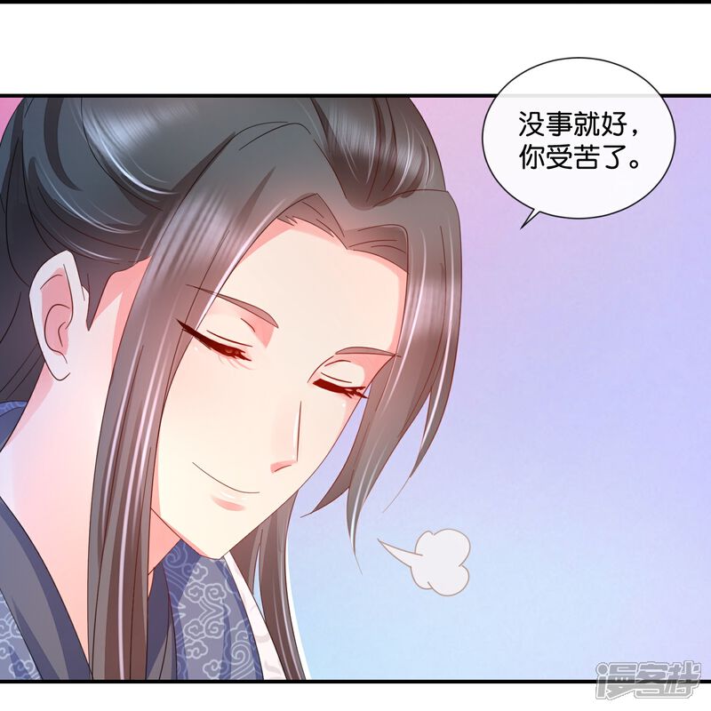 《冷宫废后要逆天（快读版）》第31话 良妃降位 第8页