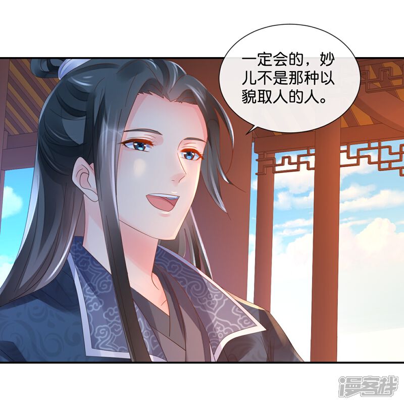 《冷宫废后要逆天（快读版）》第33话 以貌取人 第10页