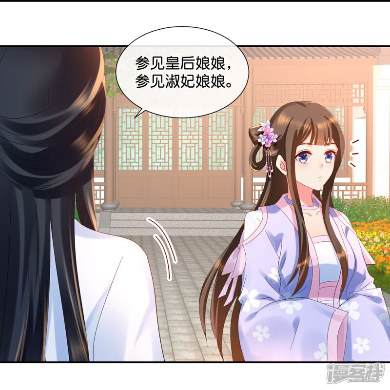 《冷宫废后要逆天（快读版）》第33话 以貌取人 第14页