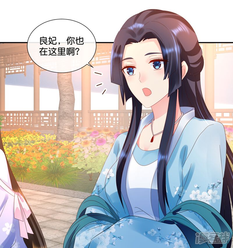 《冷宫废后要逆天（快读版）》第33话 以貌取人 第15页