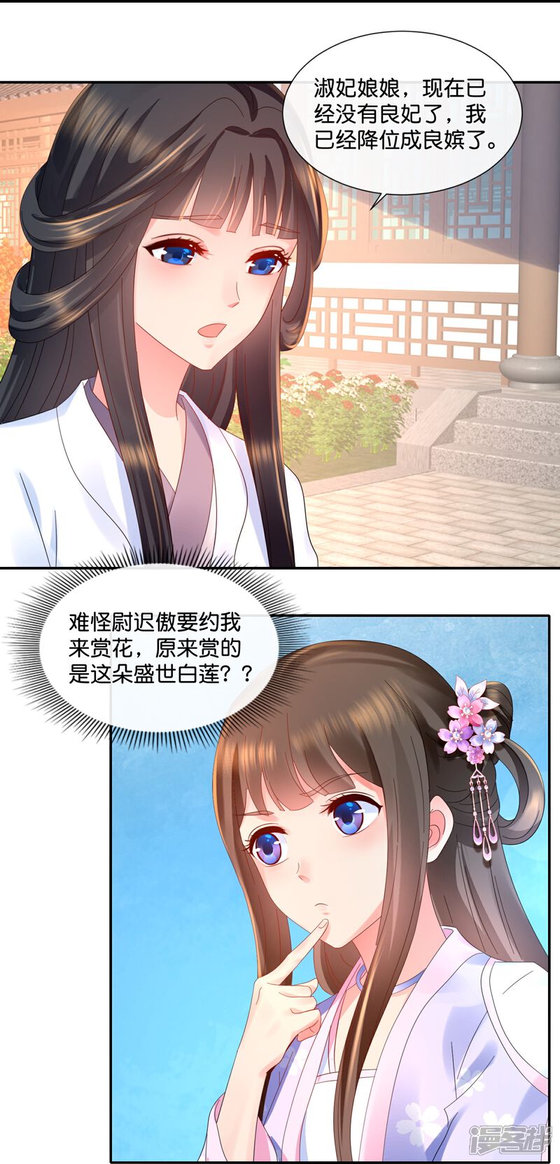 《冷宫废后要逆天（快读版）》第33话 以貌取人 第16页