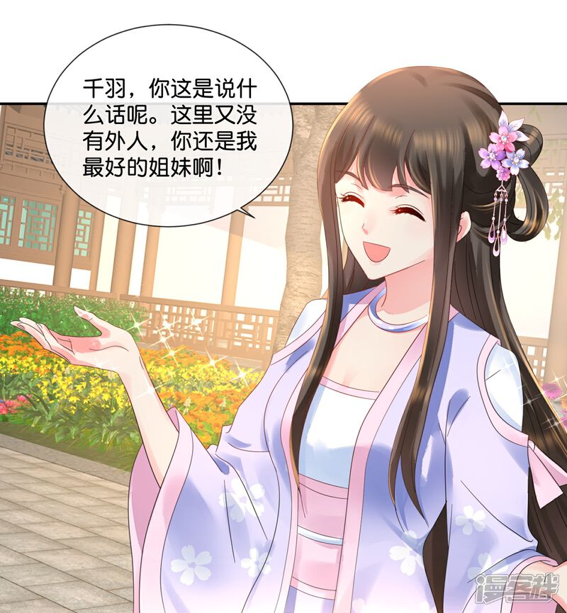 《冷宫废后要逆天（快读版）》第33话 以貌取人 第17页
