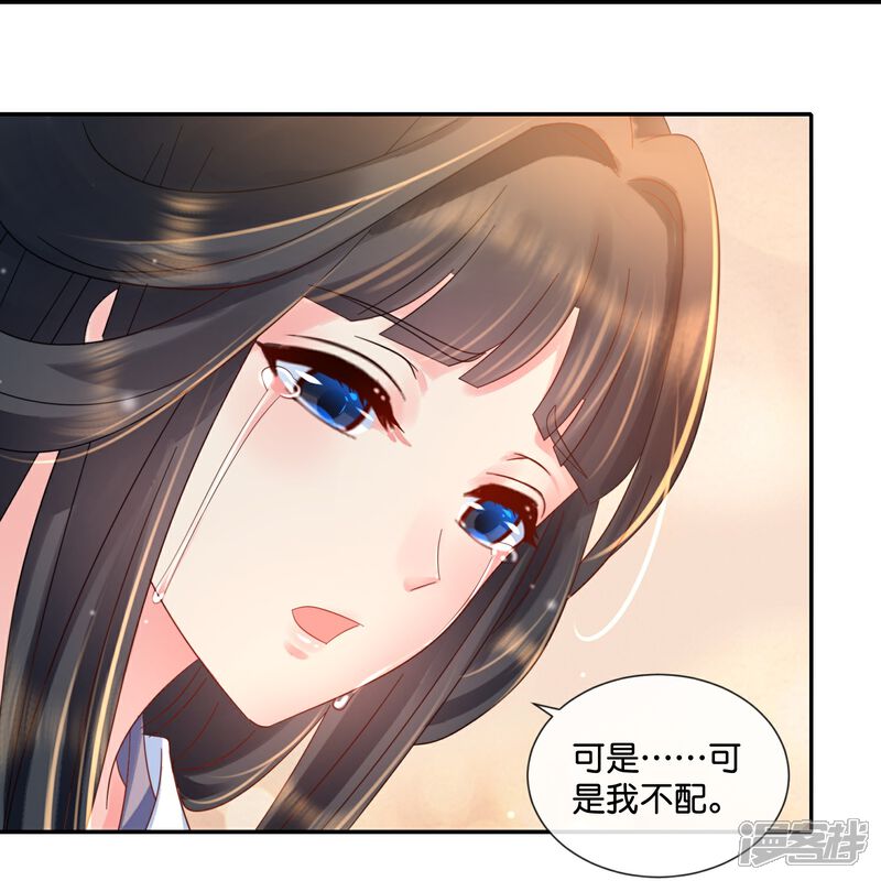 《冷宫废后要逆天（快读版）》第33话 以貌取人 第18页