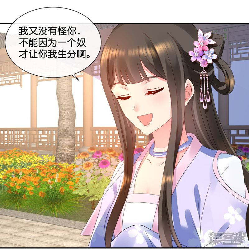 《冷宫废后要逆天（快读版）》第33话 以貌取人 第19页