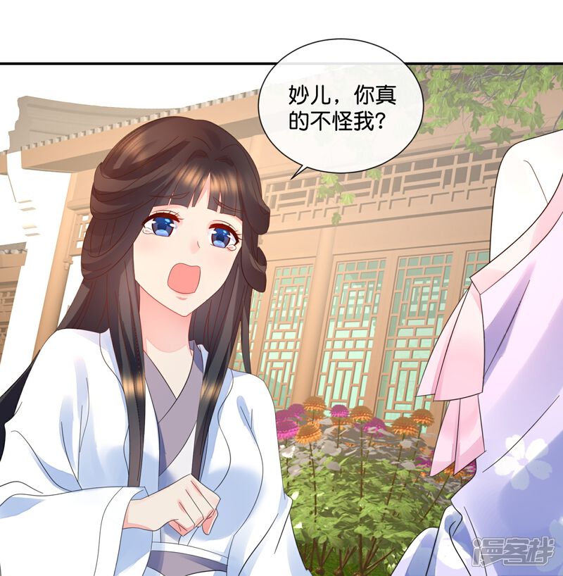 《冷宫废后要逆天（快读版）》第33话 以貌取人 第20页