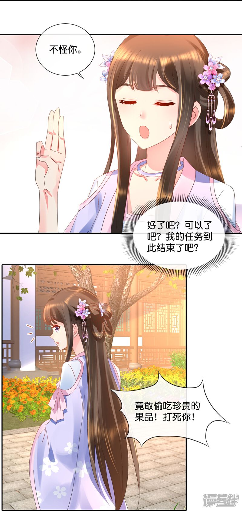 《冷宫废后要逆天（快读版）》第33话 以貌取人 第21页