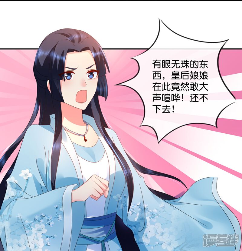 《冷宫废后要逆天（快读版）》第33话 以貌取人 第26页