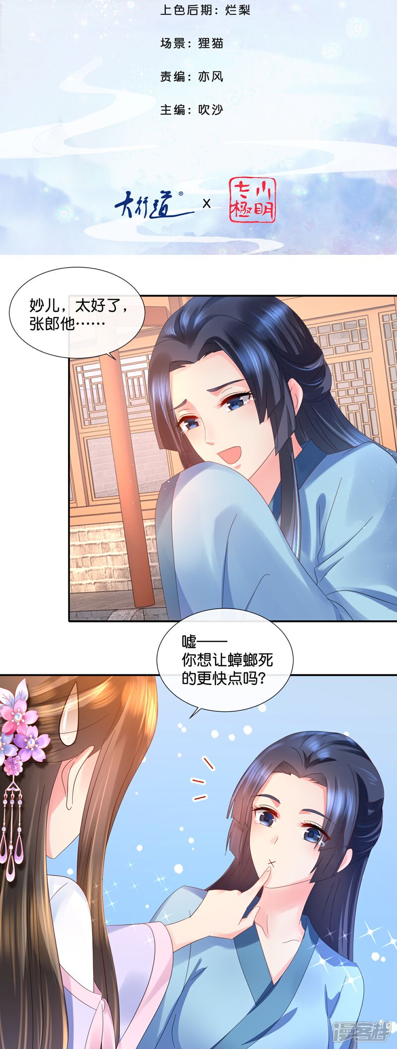 《冷宫废后要逆天（快读版）》第33话 以貌取人 第2页