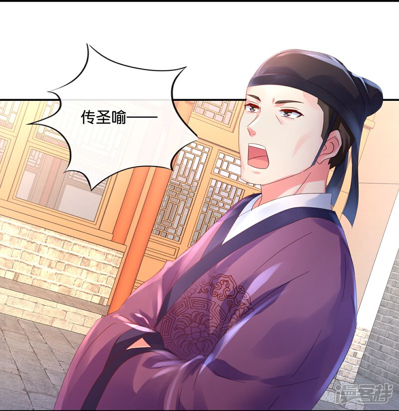 《冷宫废后要逆天（快读版）》第33话 以貌取人 第3页