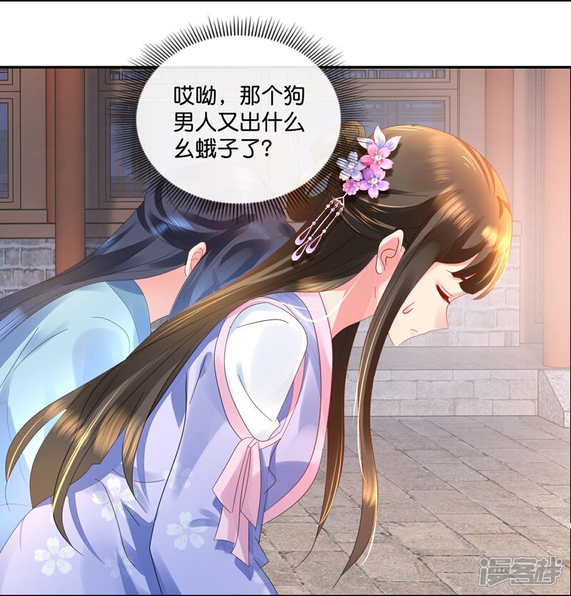 《冷宫废后要逆天（快读版）》第33话 以貌取人 第4页