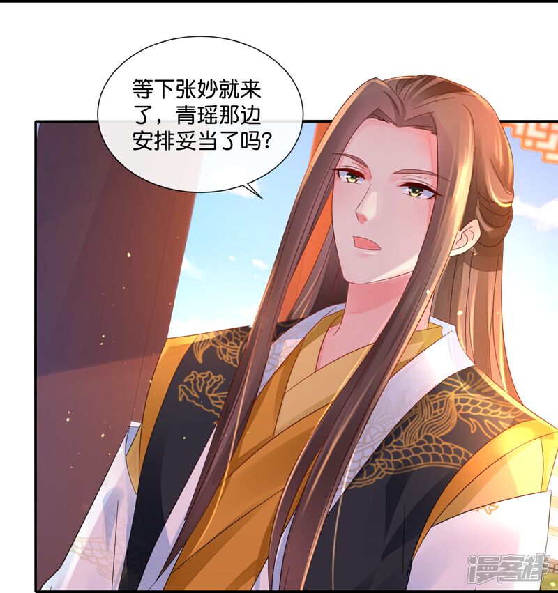 《冷宫废后要逆天（快读版）》第33话 以貌取人 第7页
