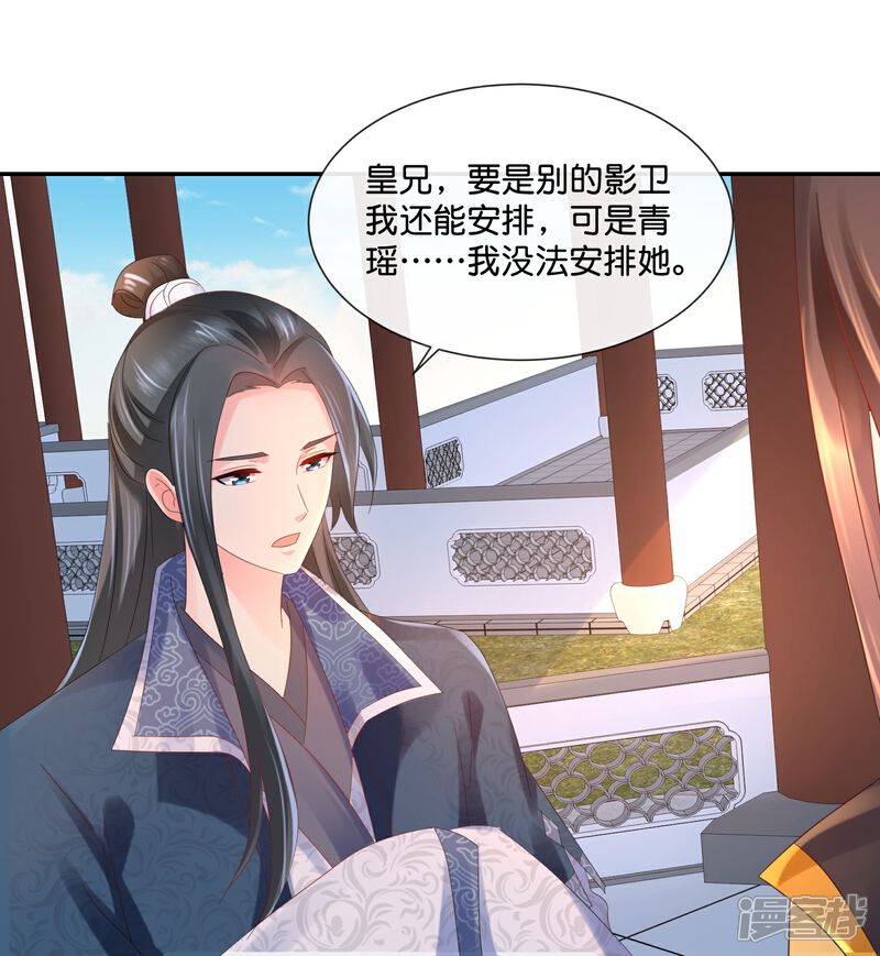 《冷宫废后要逆天（快读版）》第33话 以貌取人 第8页