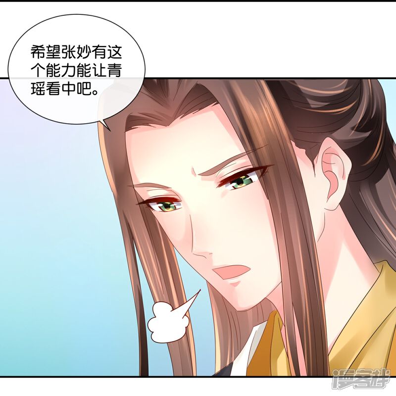 《冷宫废后要逆天（快读版）》第33话 以貌取人 第9页