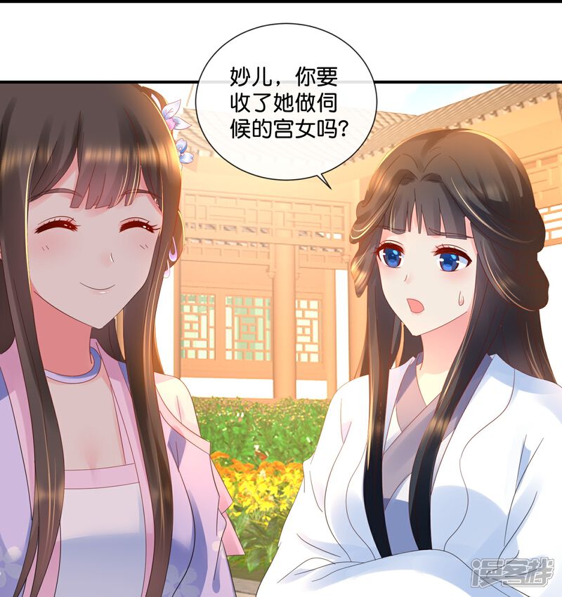 《冷宫废后要逆天（快读版）》第34话 谢芳华宫女青瑶 第10页