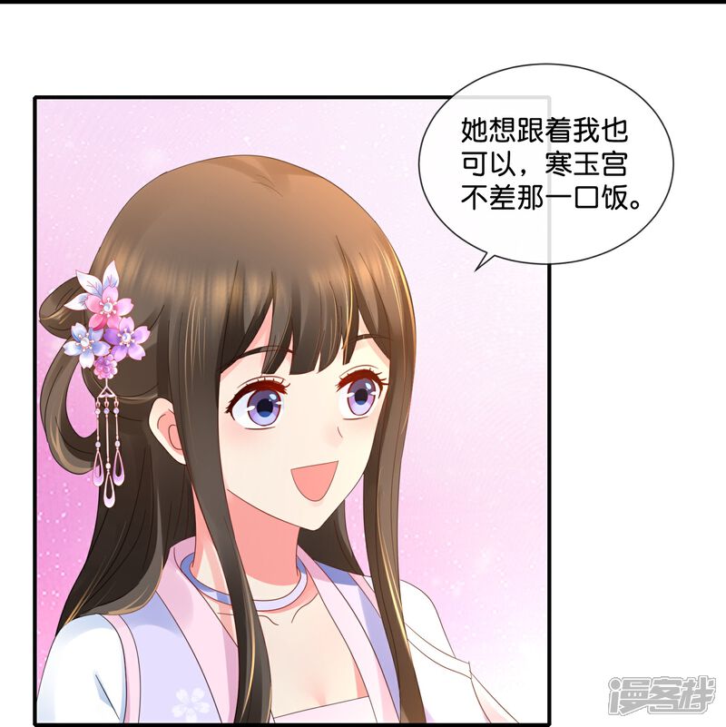 《冷宫废后要逆天（快读版）》第34话 谢芳华宫女青瑶 第11页
