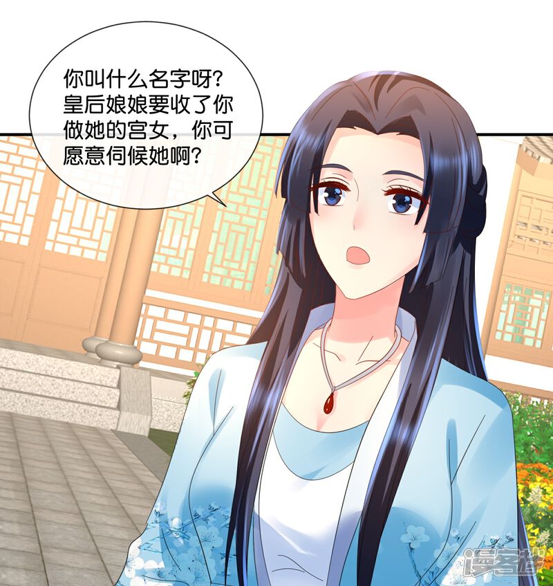 《冷宫废后要逆天（快读版）》第34话 谢芳华宫女青瑶 第12页
